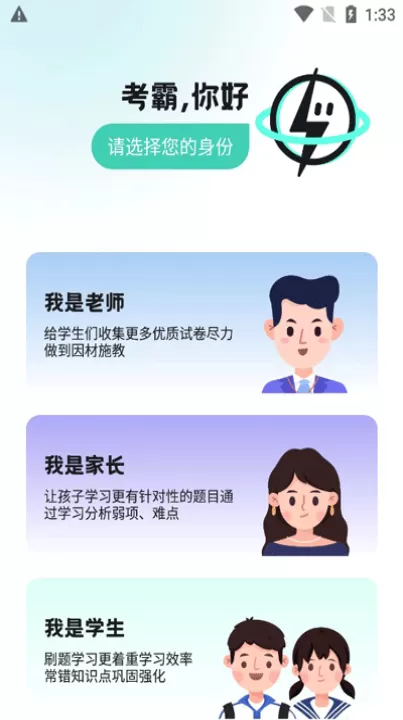 考霸刷题宝_生活实用_第4张_99下载站 考霸刷题宝_https://www.99ziyuan.net_生活实用_第4张