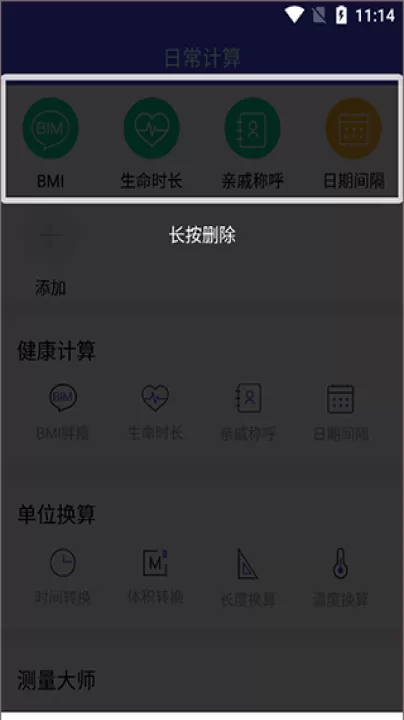 全能计算器app_https://www.99ziyuan.net_生活实用_第3张