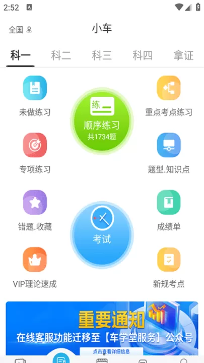 车学堂app_生活实用_第5张_99下载站 车学堂app_https://www.99ziyuan.net_生活实用_第5张