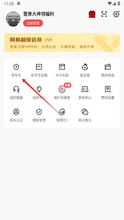 网易将军令app_生活实用_第3张_99下载站 网易将军令app_https://www.99ziyuan.net_生活实用_第3张
