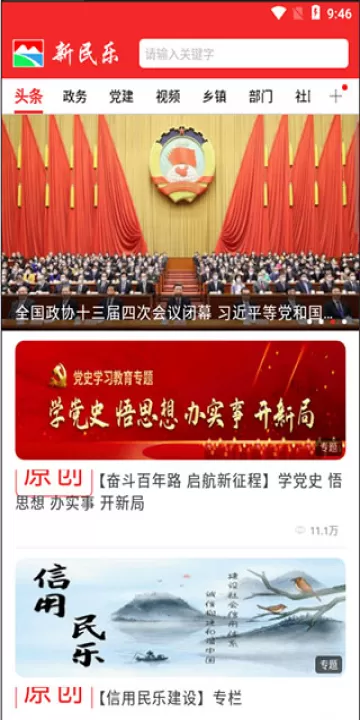 新民乐手机客户端_生活实用_第1张_99下载站 新民乐手机客户端_https://www.99ziyuan.net_生活实用_第1张