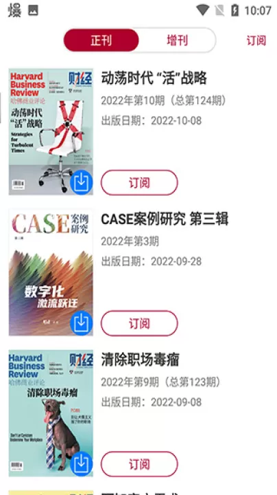 哈佛商业评论英文版_生活实用_第2张_99下载站 哈佛商业评论英文版_https://www.99ziyuan.net_生活实用_第2张