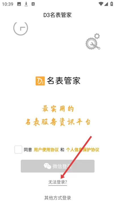 D3名表管家app_https://www.99ziyuan.net_生活实用_第1张