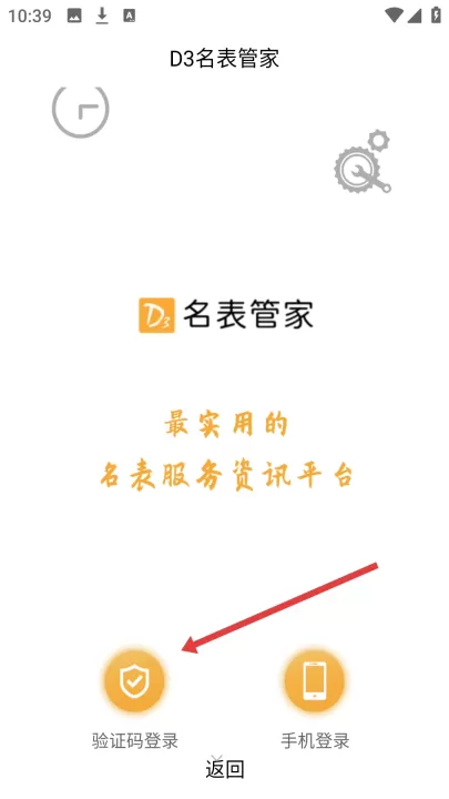 D3名表管家app_https://www.99ziyuan.net_生活实用_第2张