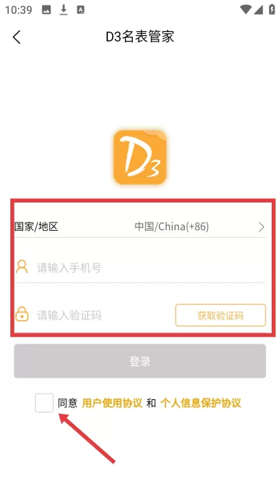D3名表管家app_https://www.99ziyuan.net_生活实用_第3张