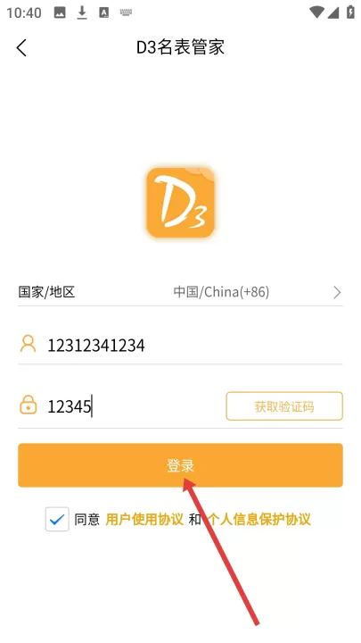 D3名表管家app_https://www.99ziyuan.net_生活实用_第4张