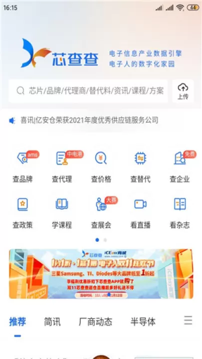 芯查查_https://www.99ziyuan.net_生活实用_第1张