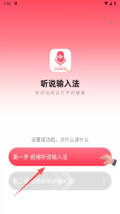 听说输入法_生活实用_第1张_99下载站 听说输入法_https://www.99ziyuan.net_生活实用_第1张