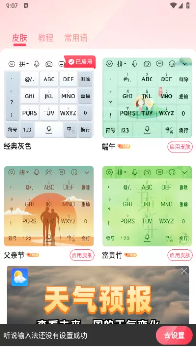 听说输入法_生活实用_第3张_99下载站 听说输入法_https://www.99ziyuan.net_生活实用_第3张