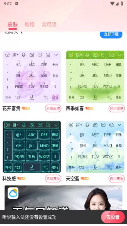 听说输入法_生活实用_第4张_99下载站 听说输入法_https://www.99ziyuan.net_生活实用_第4张