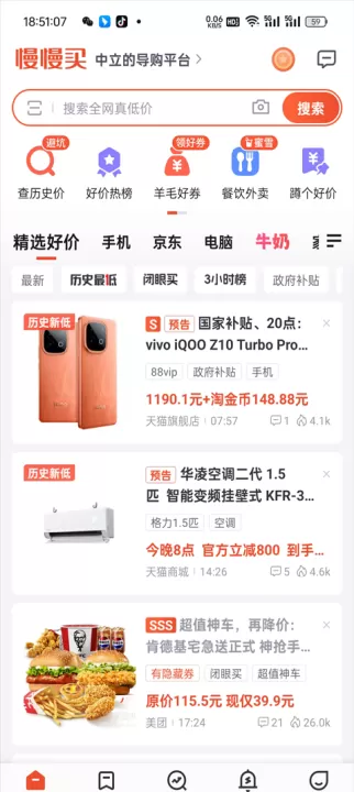 慢慢买比价购物助手_https://www.99ziyuan.net_生活实用_第1张