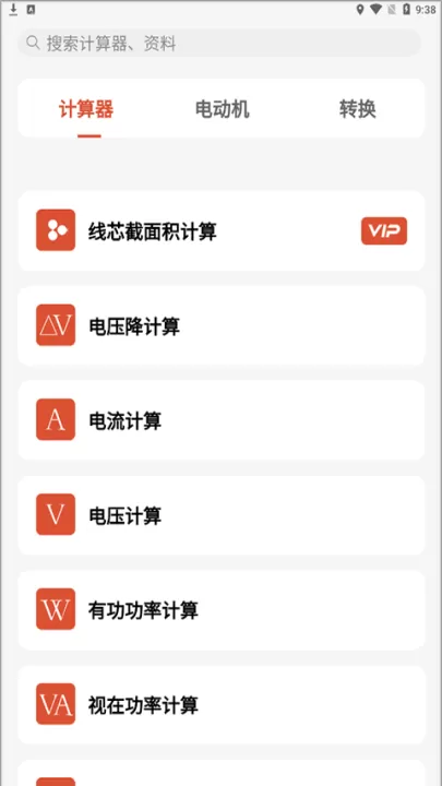 电工大师app_生活实用_第1张_99下载站 电工大师app_https://www.99ziyuan.net_生活实用_第1张