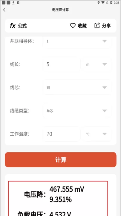 电工大师app_生活实用_第3张_99下载站 电工大师app_https://www.99ziyuan.net_生活实用_第3张
