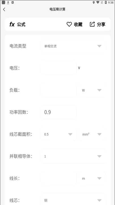 电工大师app_生活实用_第2张_99下载站 电工大师app_https://www.99ziyuan.net_生活实用_第2张
