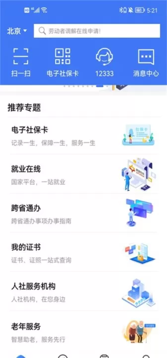 掌上12333app_生活实用_第1张_99下载站 掌上12333app_https://www.99ziyuan.net_生活实用_第1张