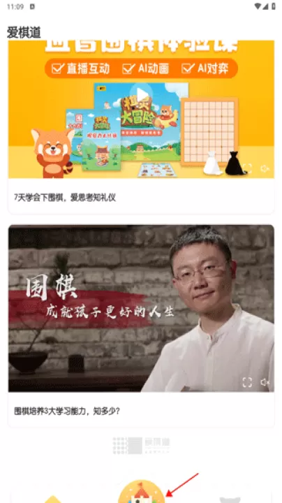 爱棋道围棋app_生活实用_第1张_99下载站 爱棋道围棋app_https://www.99ziyuan.net_生活实用_第1张