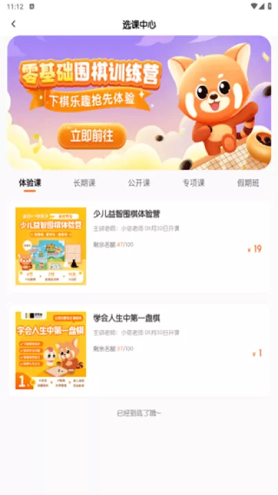 爱棋道围棋app_生活实用_第3张_99下载站 爱棋道围棋app_https://www.99ziyuan.net_生活实用_第3张