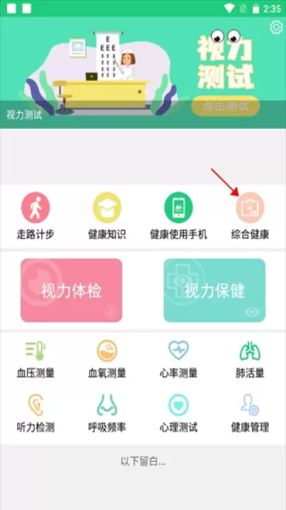 体检视力测试app_https://www.99ziyuan.net_生活实用_第1张