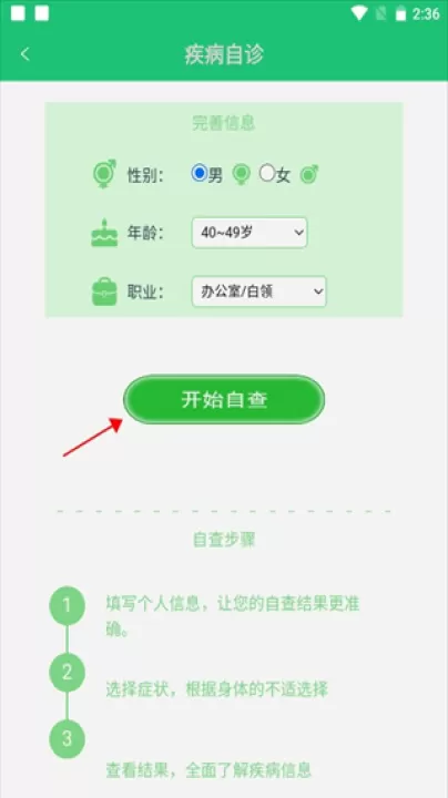 体检视力测试app_https://www.99ziyuan.net_生活实用_第3张