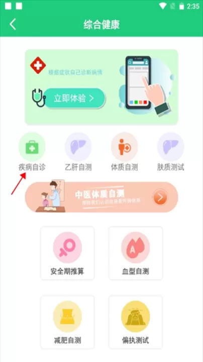 体检视力测试app_https://www.99ziyuan.net_生活实用_第2张