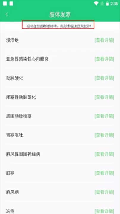 体检视力测试app_https://www.99ziyuan.net_生活实用_第5张