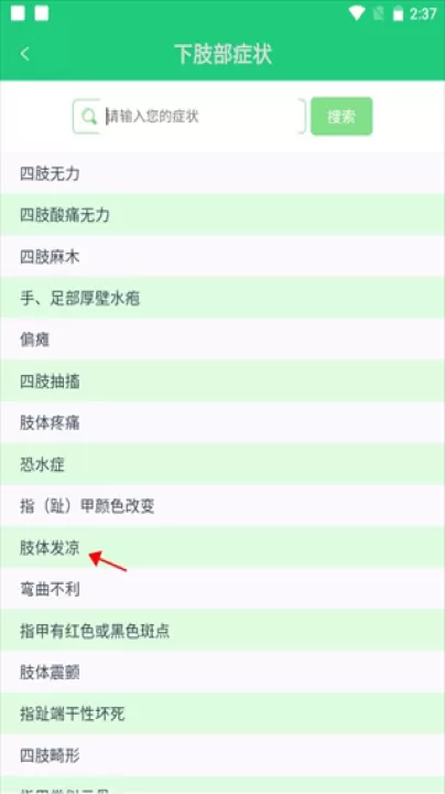 体检视力测试app_https://www.99ziyuan.net_生活实用_第4张