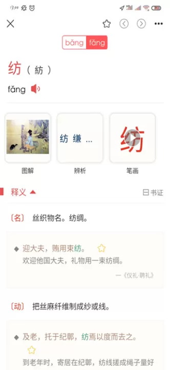 古代汉语词典app_学习办公_第2张_99下载站 古代汉语词典app_https://www.99ziyuan.net_学习办公_第2张
