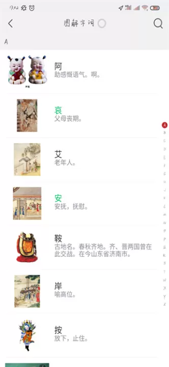 古代汉语词典app_学习办公_第4张_99下载站 古代汉语词典app_https://www.99ziyuan.net_学习办公_第4张