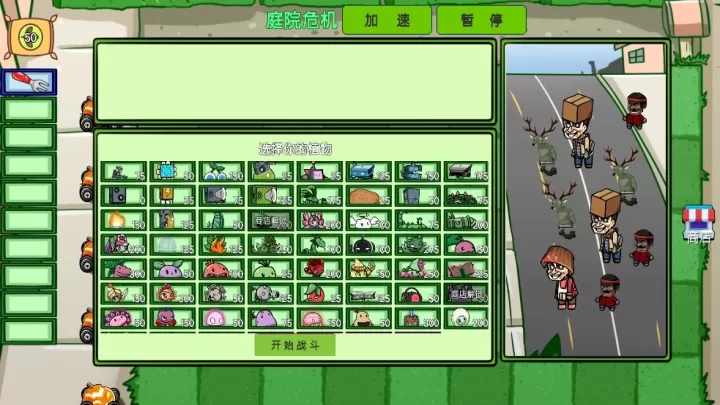 像素植物僵尸世界_策略卡牌_第3张_99下载站 像素植物僵尸世界_https://www.99ziyuan.net_策略卡牌_第3张