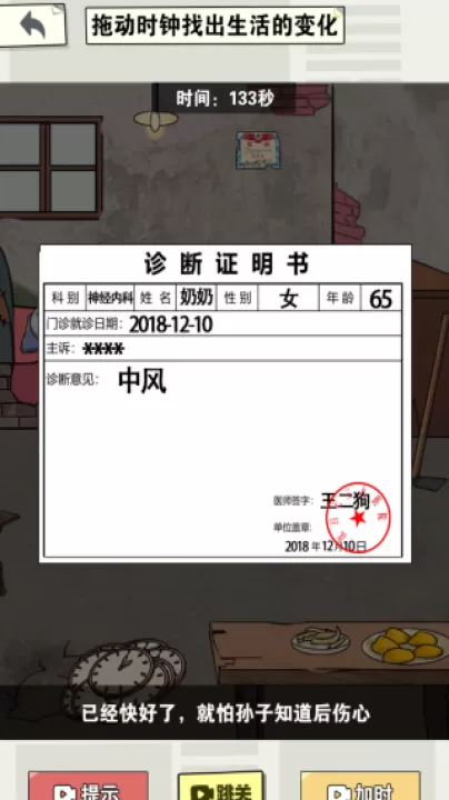 我眼力贼尖_休闲益智_第3张_99下载站 我眼力贼尖_https://www.99ziyuan.net_休闲益智_第3张