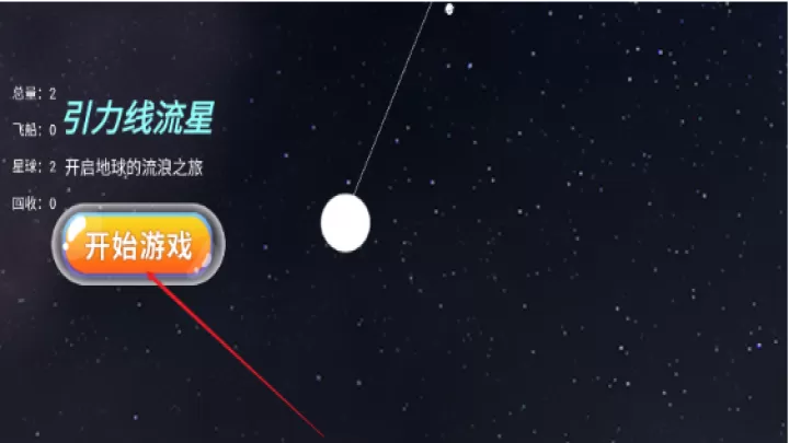 引力线流星下载_休闲益智_第1张_99下载站 引力线流星下载_https://www.99ziyuan.net_休闲益智_第1张