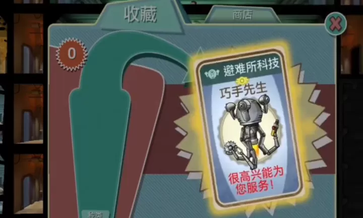 辐射避难所巧手先生获取指南，做这任务就对了！_https://www.99ziyuan.net_游戏攻略_第1张