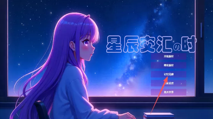 星辰交汇时下载_角色扮演_第5张_99下载站 星辰交汇时下载_https://www.99ziyuan.net_角色扮演_第5张