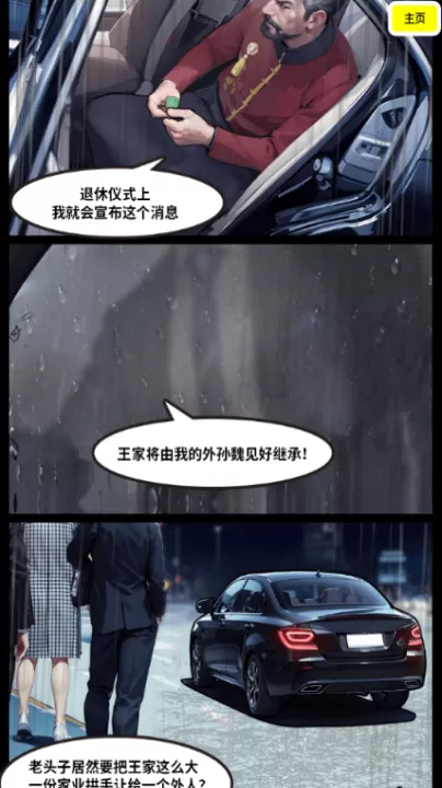 逆袭人生模拟器下载_角色扮演_第2张_99下载站 逆袭人生模拟器下载_https://www.99ziyuan.net_角色扮演_第2张