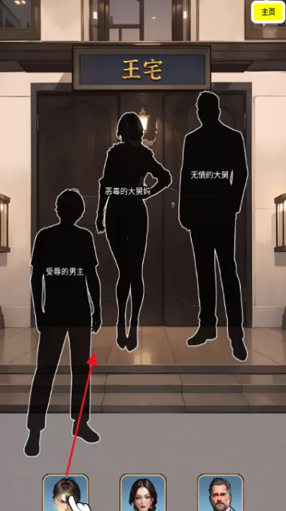 逆袭人生模拟器下载_角色扮演_第3张_99下载站 逆袭人生模拟器下载_https://www.99ziyuan.net_角色扮演_第3张
