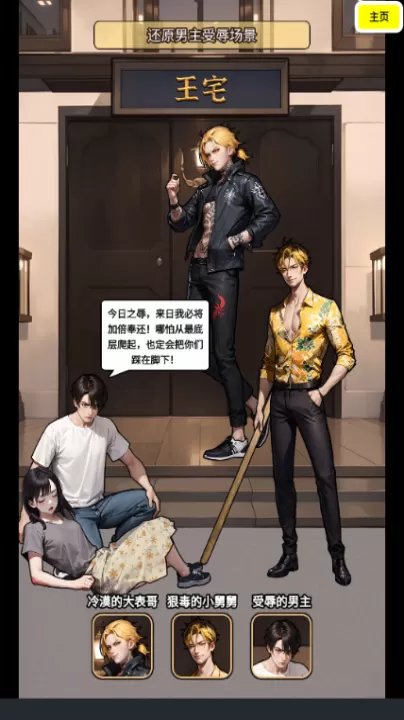 逆袭人生模拟器下载_角色扮演_第4张_99下载站 逆袭人生模拟器下载_https://www.99ziyuan.net_角色扮演_第4张