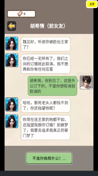 逆袭人生模拟器下载_角色扮演_第7张_99下载站 逆袭人生模拟器下载_https://www.99ziyuan.net_角色扮演_第7张