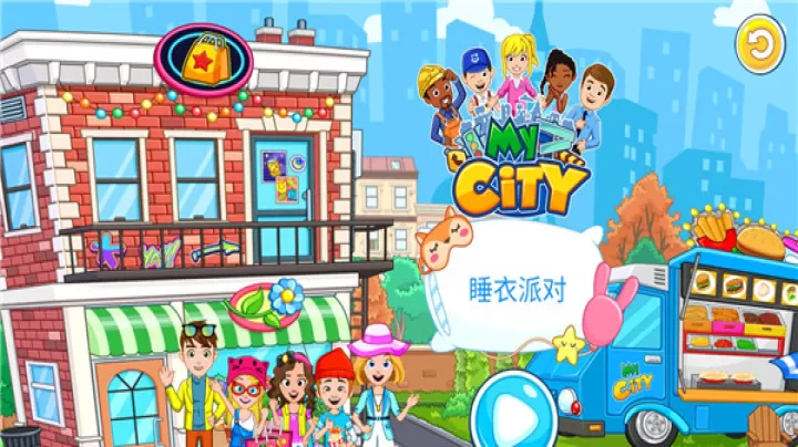 我的城市睡衣派对下载_模拟经营_第1张_99下载站 我的城市睡衣派对下载_https://www.99ziyuan.net_模拟经营_第1张