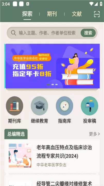 中华医学期刊app_生活实用_第1张_99下载站 中华医学期刊app_https://www.99ziyuan.net_生活实用_第1张
