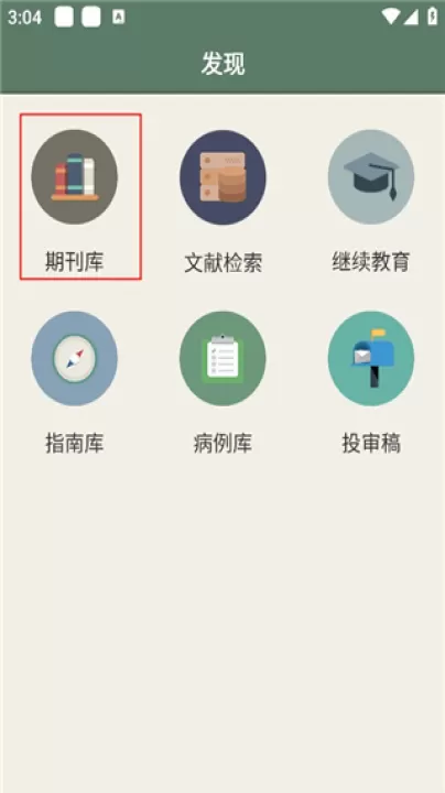 中华医学期刊app_生活实用_第2张_99下载站 中华医学期刊app_https://www.99ziyuan.net_生活实用_第2张
