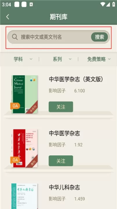 中华医学期刊app_生活实用_第3张_99下载站 中华医学期刊app_https://www.99ziyuan.net_生活实用_第3张