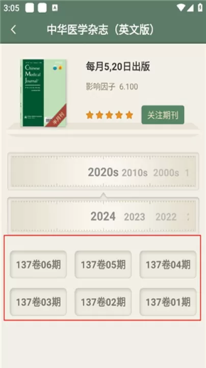中华医学期刊app_生活实用_第4张_99下载站 中华医学期刊app_https://www.99ziyuan.net_生活实用_第4张