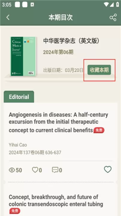 中华医学期刊app_生活实用_第5张_99下载站 中华医学期刊app_https://www.99ziyuan.net_生活实用_第5张