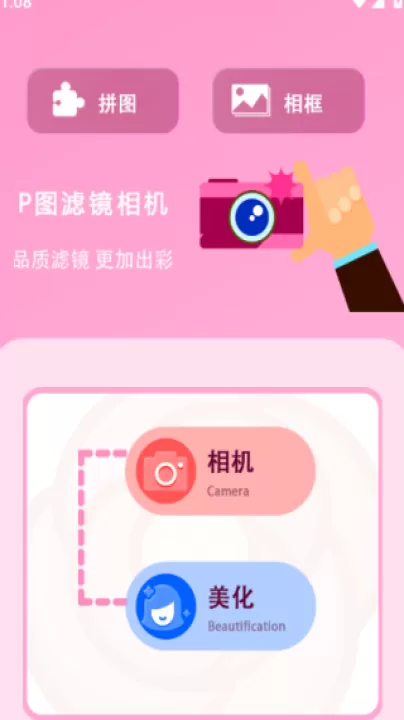 滤镜照片p图相机软件_生活实用_第2张_99下载站 滤镜照片p图相机软件_https://www.99ziyuan.net_生活实用_第2张