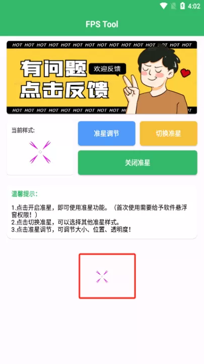 fps准星_https://www.99ziyuan.net_系统工具_第3张