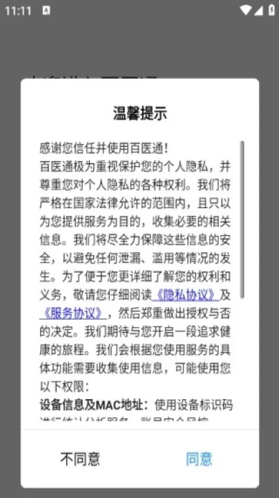百医通_生活实用_第1张_99下载站 百医通_https://www.99ziyuan.net_生活实用_第1张