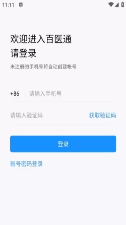 百医通_生活实用_第2张_99下载站 百医通_https://www.99ziyuan.net_生活实用_第2张
