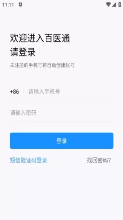百医通_生活实用_第3张_99下载站 百医通_https://www.99ziyuan.net_生活实用_第3张