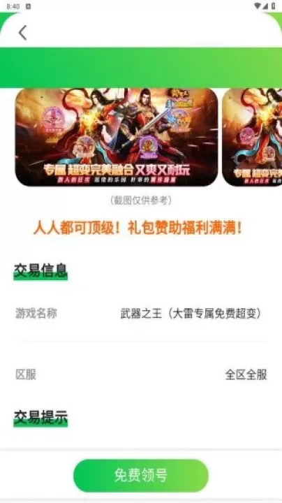 折爆游戏助手_生活实用_第5张_99下载站 折爆游戏助手_https://www.99ziyuan.net_生活实用_第5张