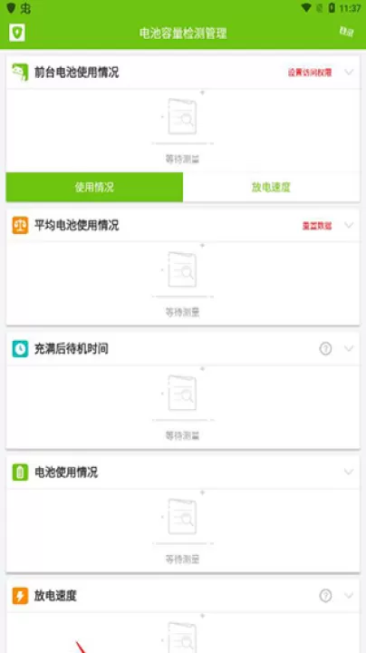 电池容量检测管理_https://www.99ziyuan.net_生活实用_第2张